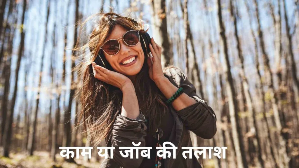 Mujhe Job chahie 