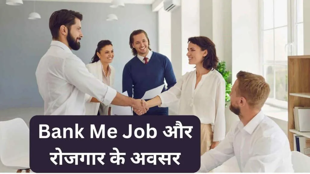 Bank Mein Naukari kaise payen