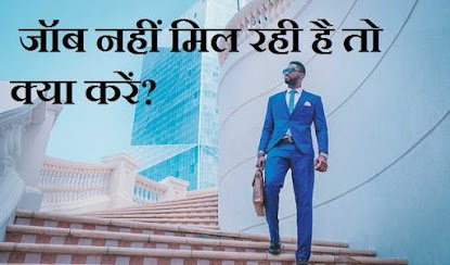 Job Na Mile To Kare