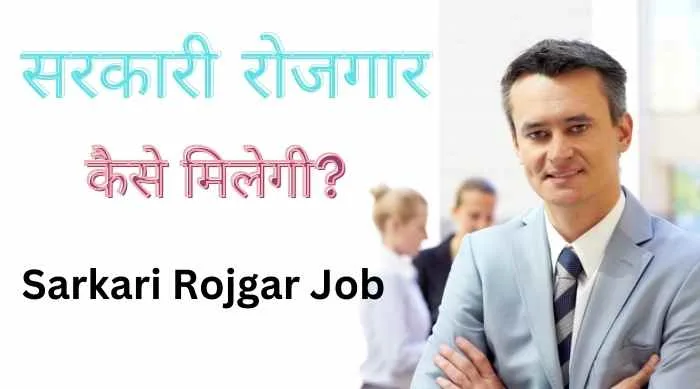Sarkari Rojgar