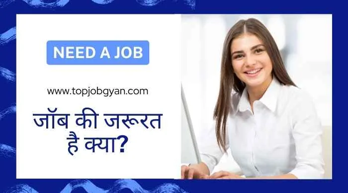 Job chahiye सरकारी नौकरी कैसे मिलेगी