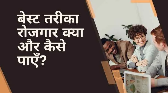 Rojgar Ki Visheshtayen
