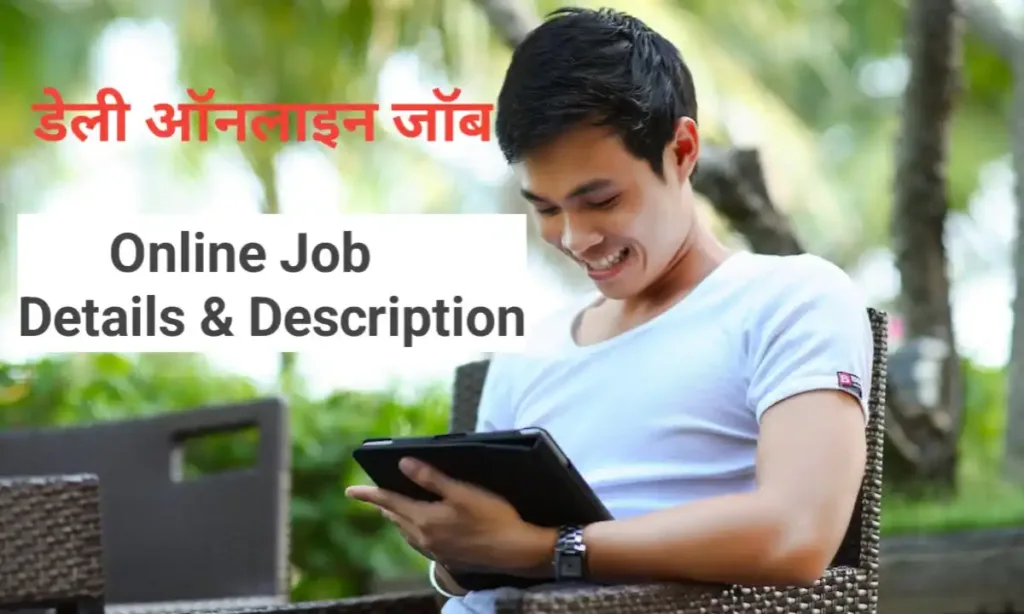 Online job 