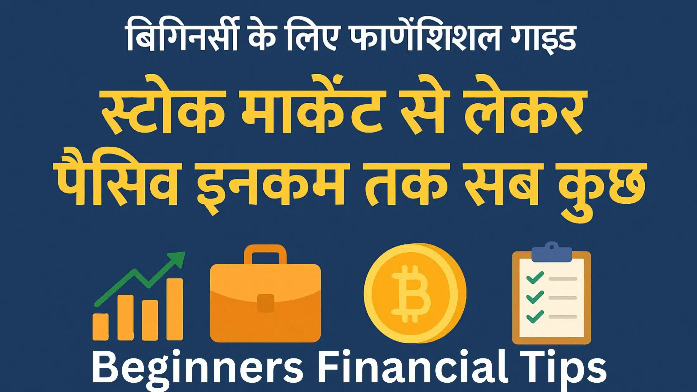 Beginners Financial Tips