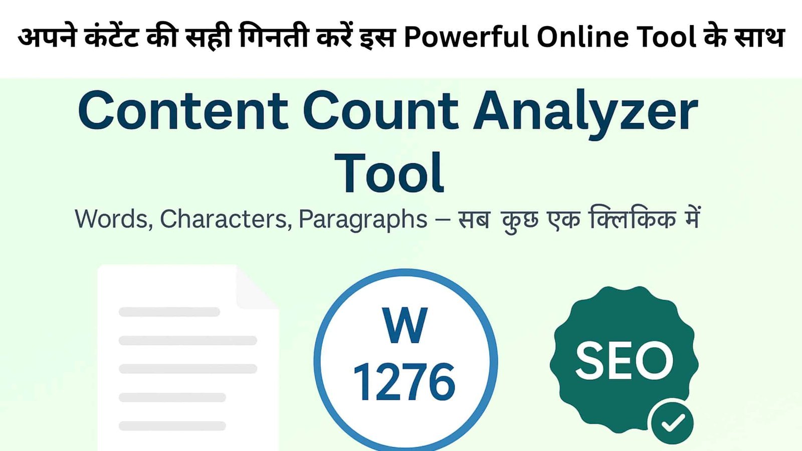 Words Count – अपने कंटेंट की सही गिनती करें