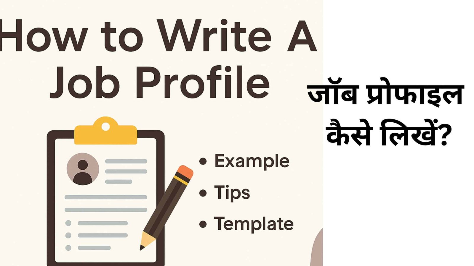 How to Write a Job Profile