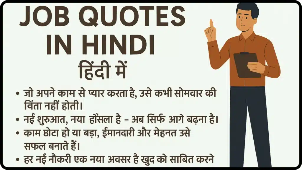 Job Quotes in Hindi