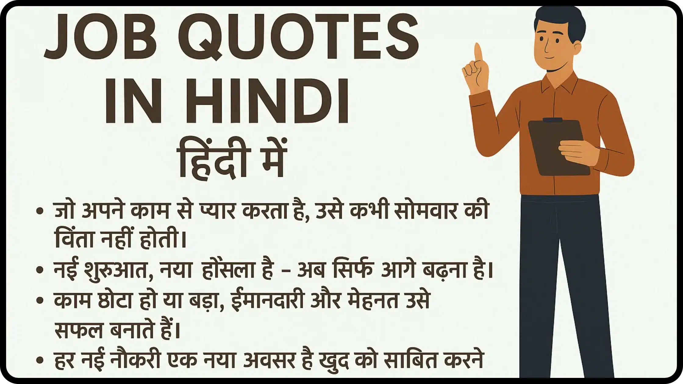 Job Quotes in Hindi