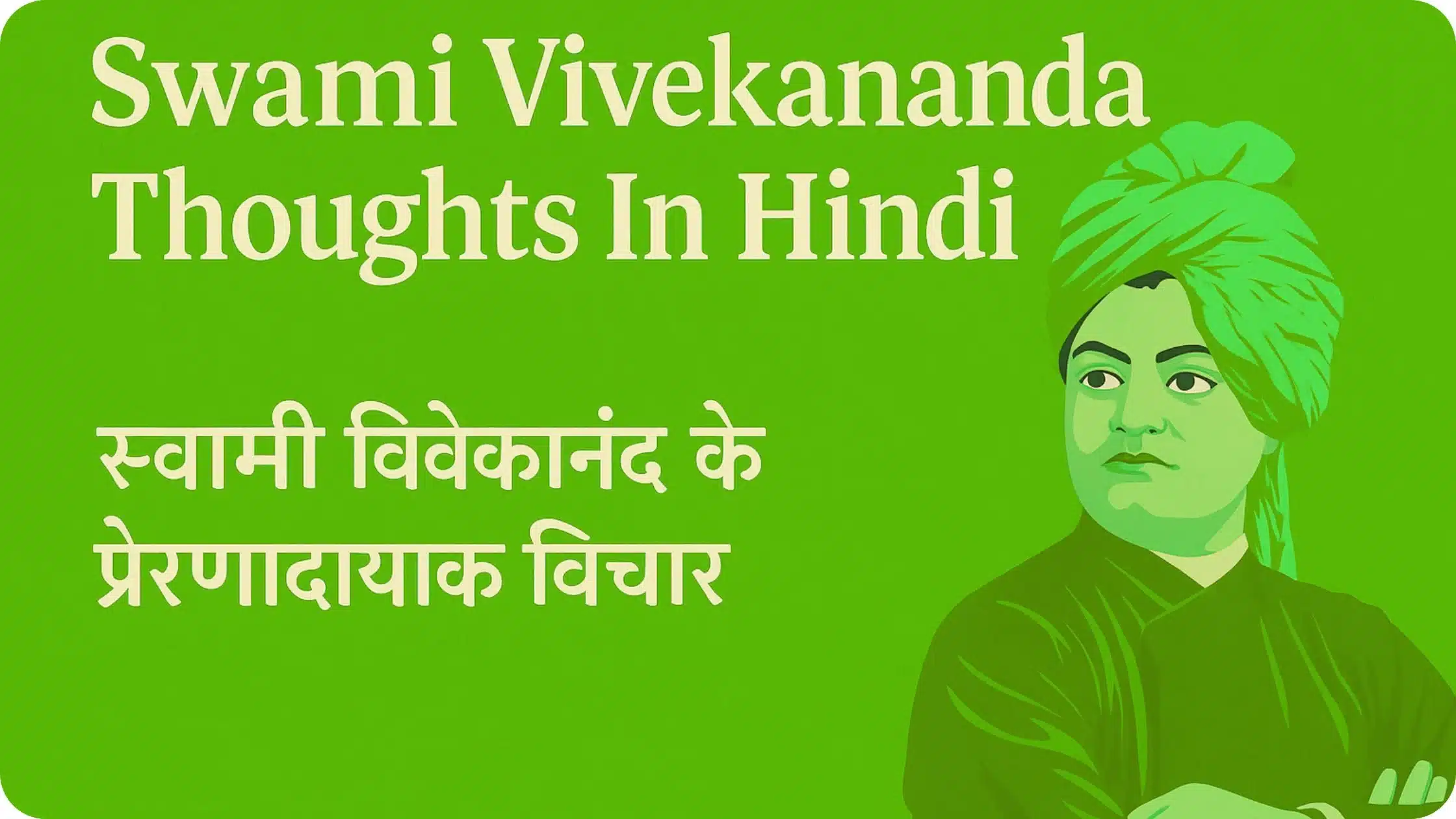 Swami Vivekananda Thoughts In Hindi