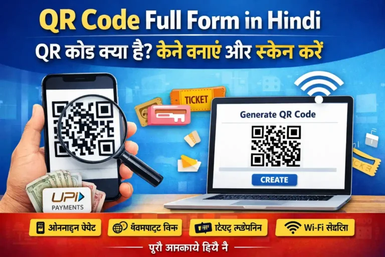 QR Code Full Form in Hindi