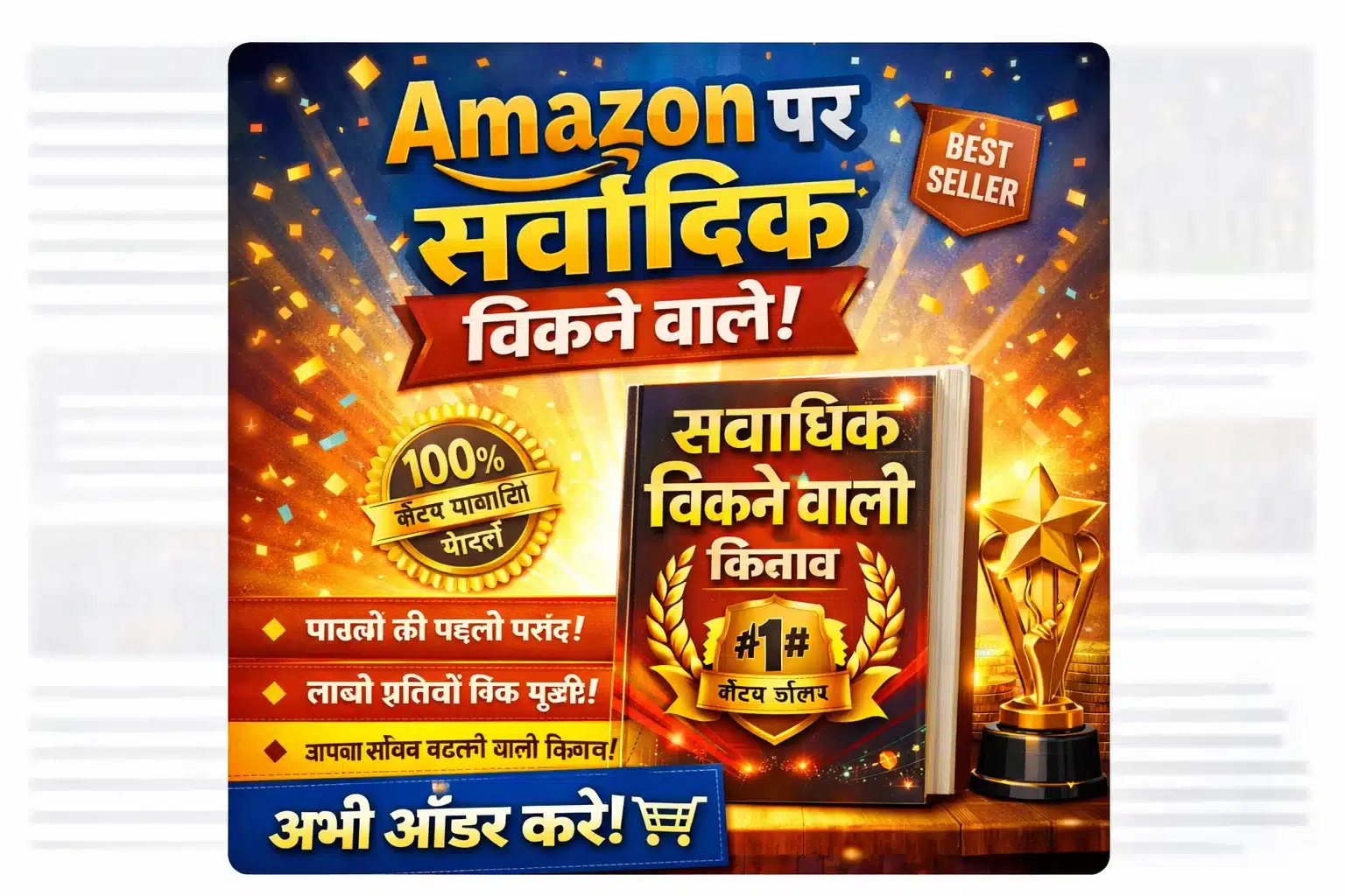 Amazon पर सर्वाधिक बिकने वाली किताब