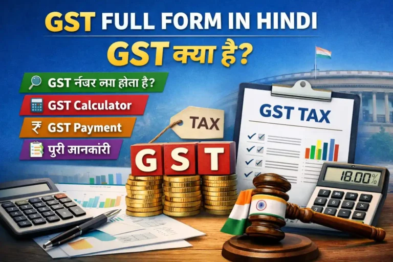 GST Full Form In Hindi