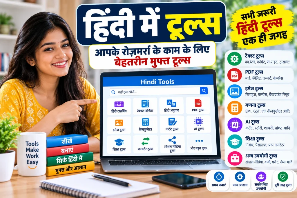 Hindi Me Tools