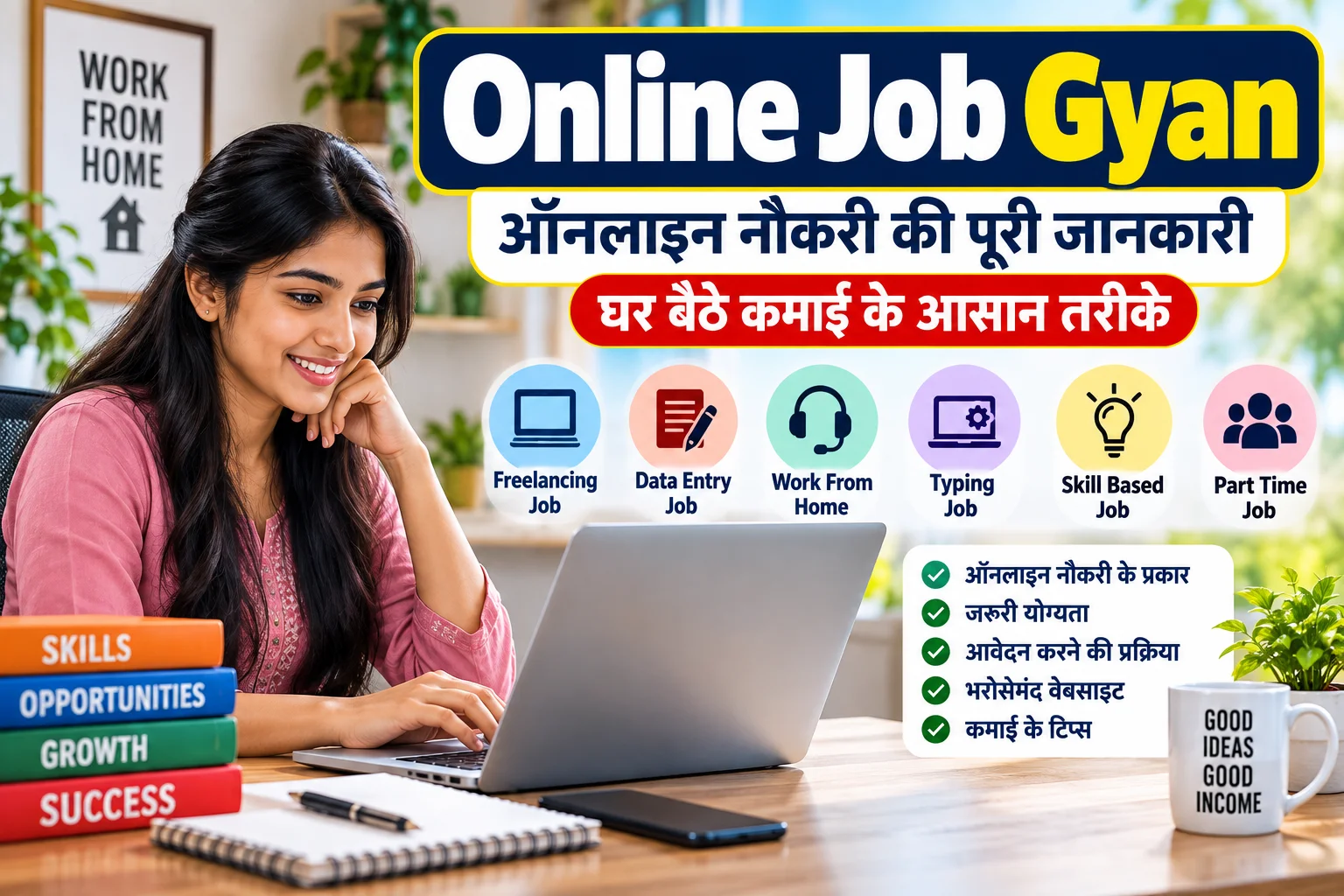 Online Job Gyan