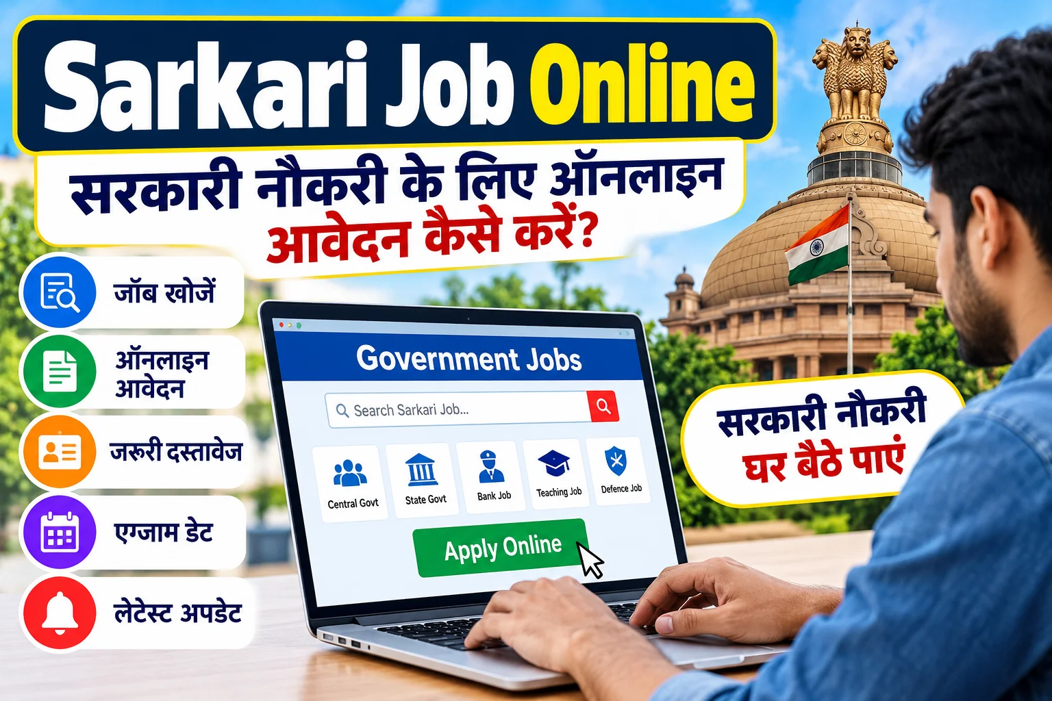 Sarkari Job Online
