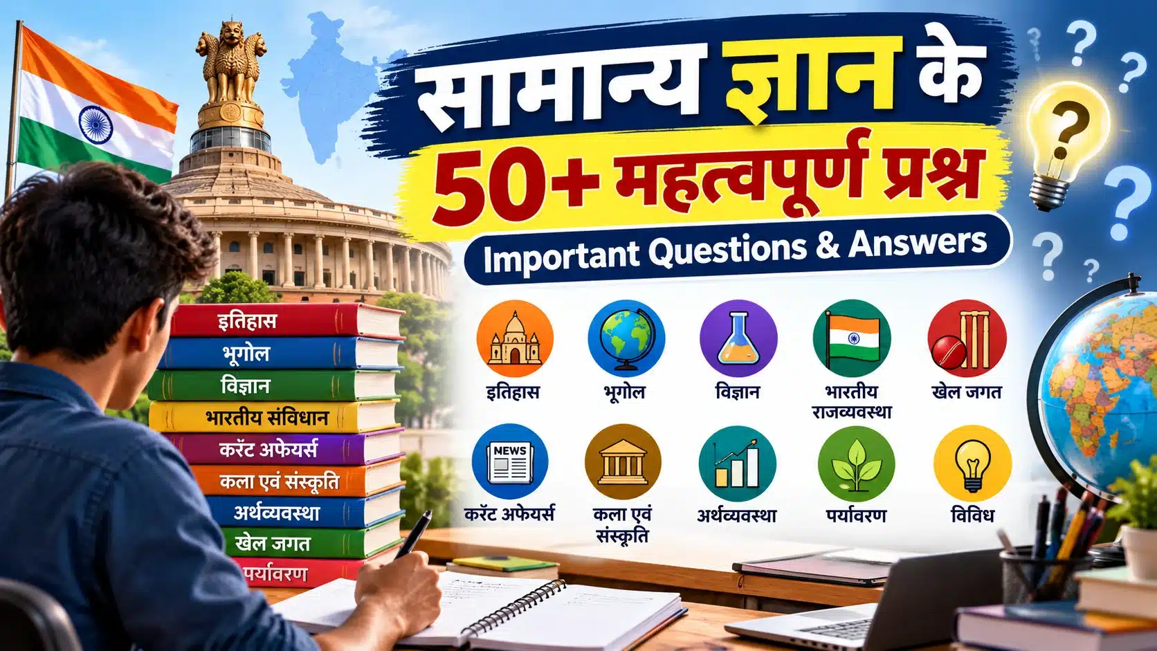 General Knowledge Quiz Study Banner