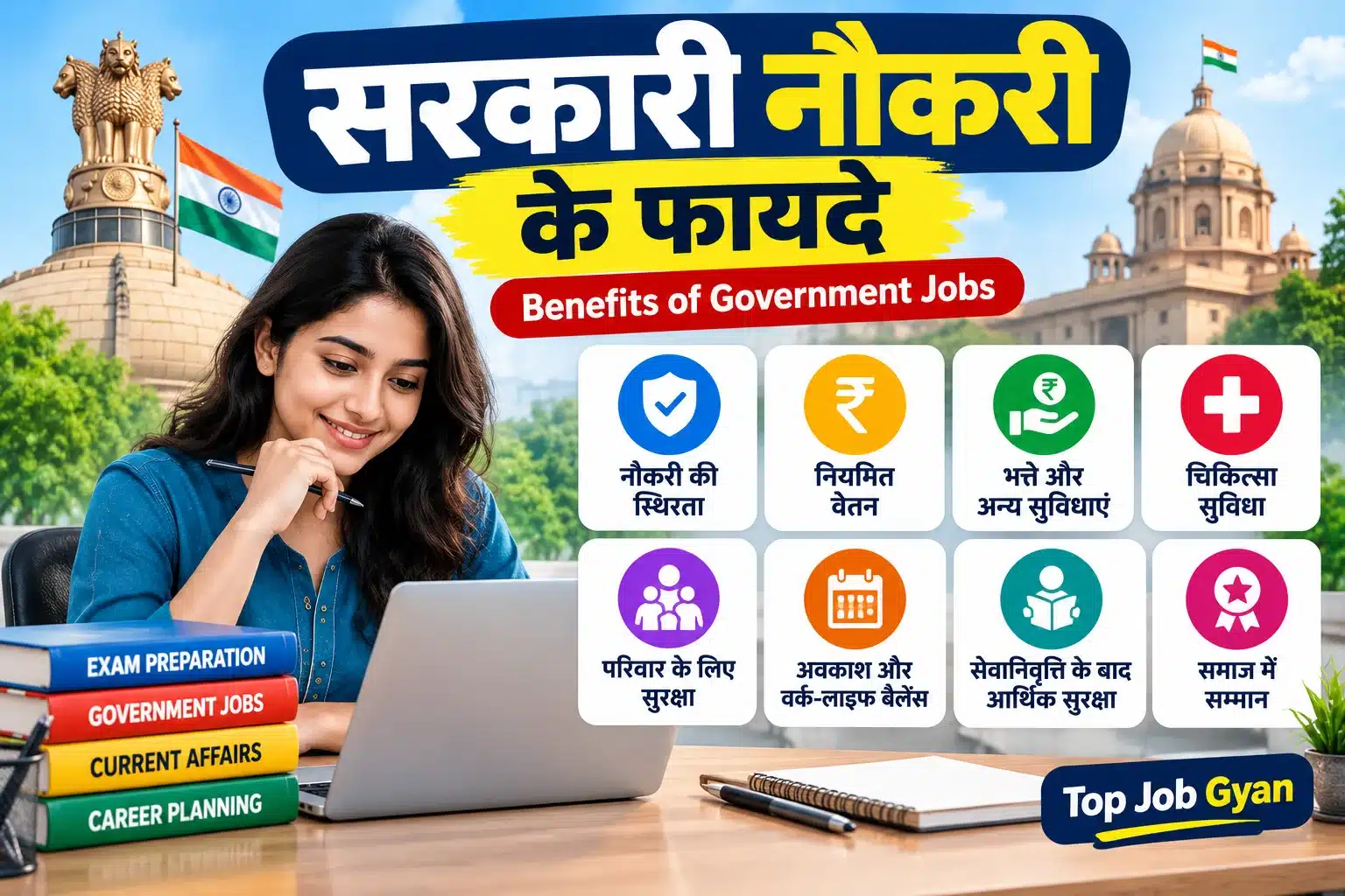 Sarkari Naukari ke fayde